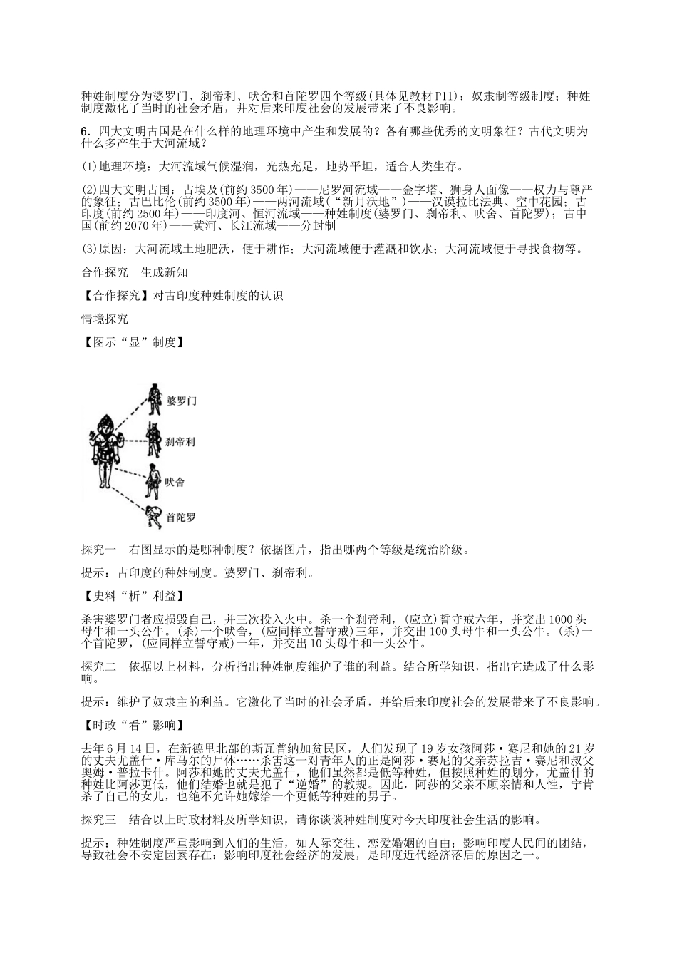 秋九年级历史上册 第2课 大河流域 人类文明的摇篮导学案 新人教版-新人教版初中九年级上册历史学案_第2页