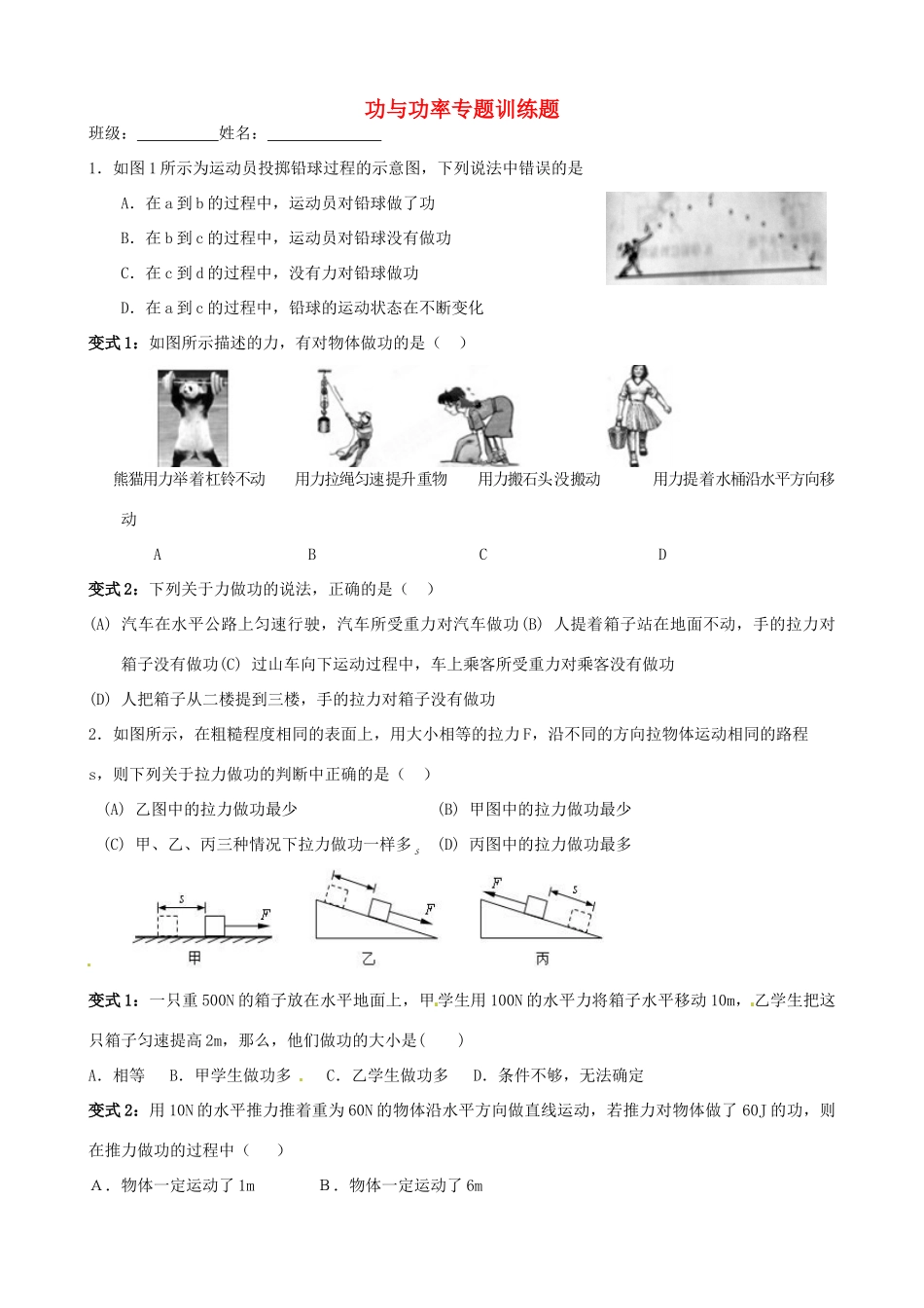 江苏省盱眙县黄花塘中学九年级物理《功与功率》导学案_第1页