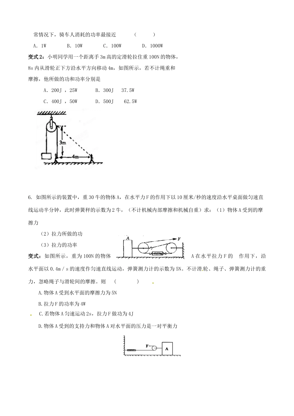 江苏省盱眙县黄花塘中学九年级物理《功与功率》导学案_第3页