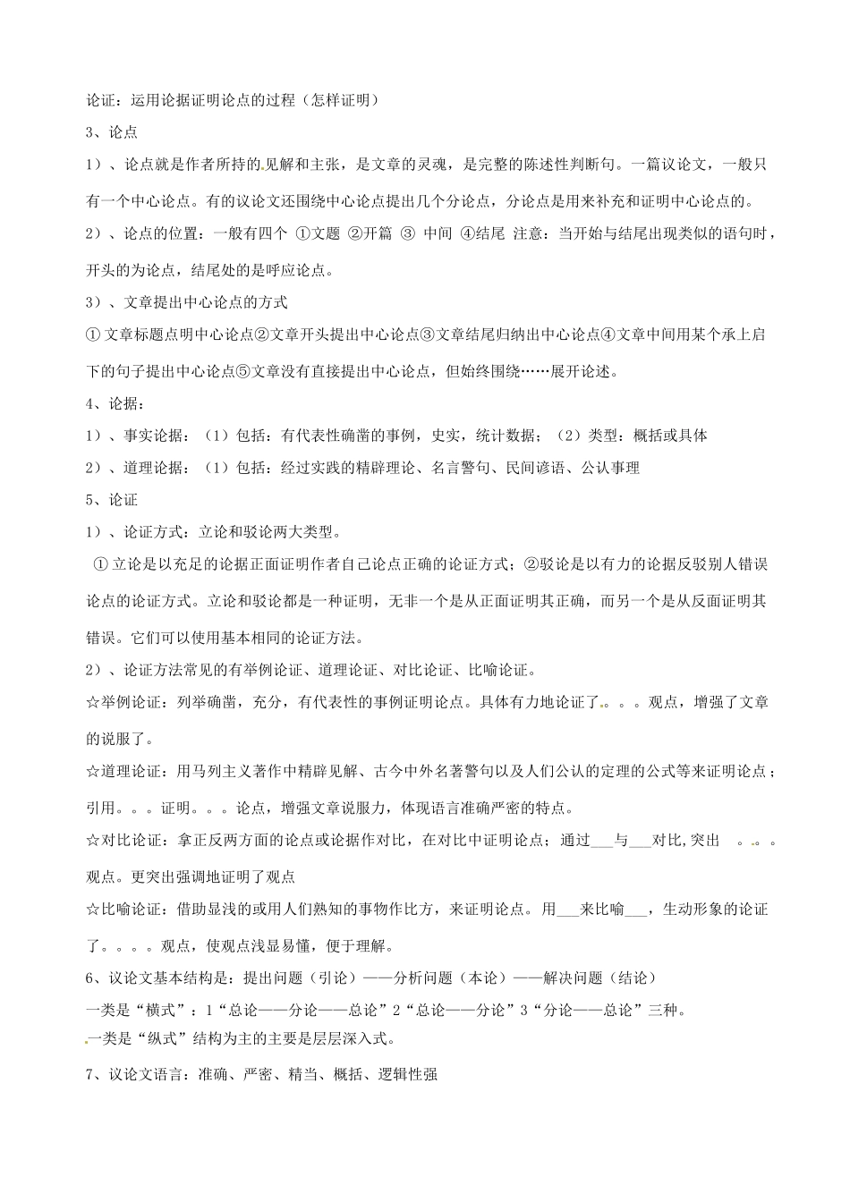 山东省临沂凤凰岭中学九年级语文《敬业与乐业》学案 人教新课标版_第2页