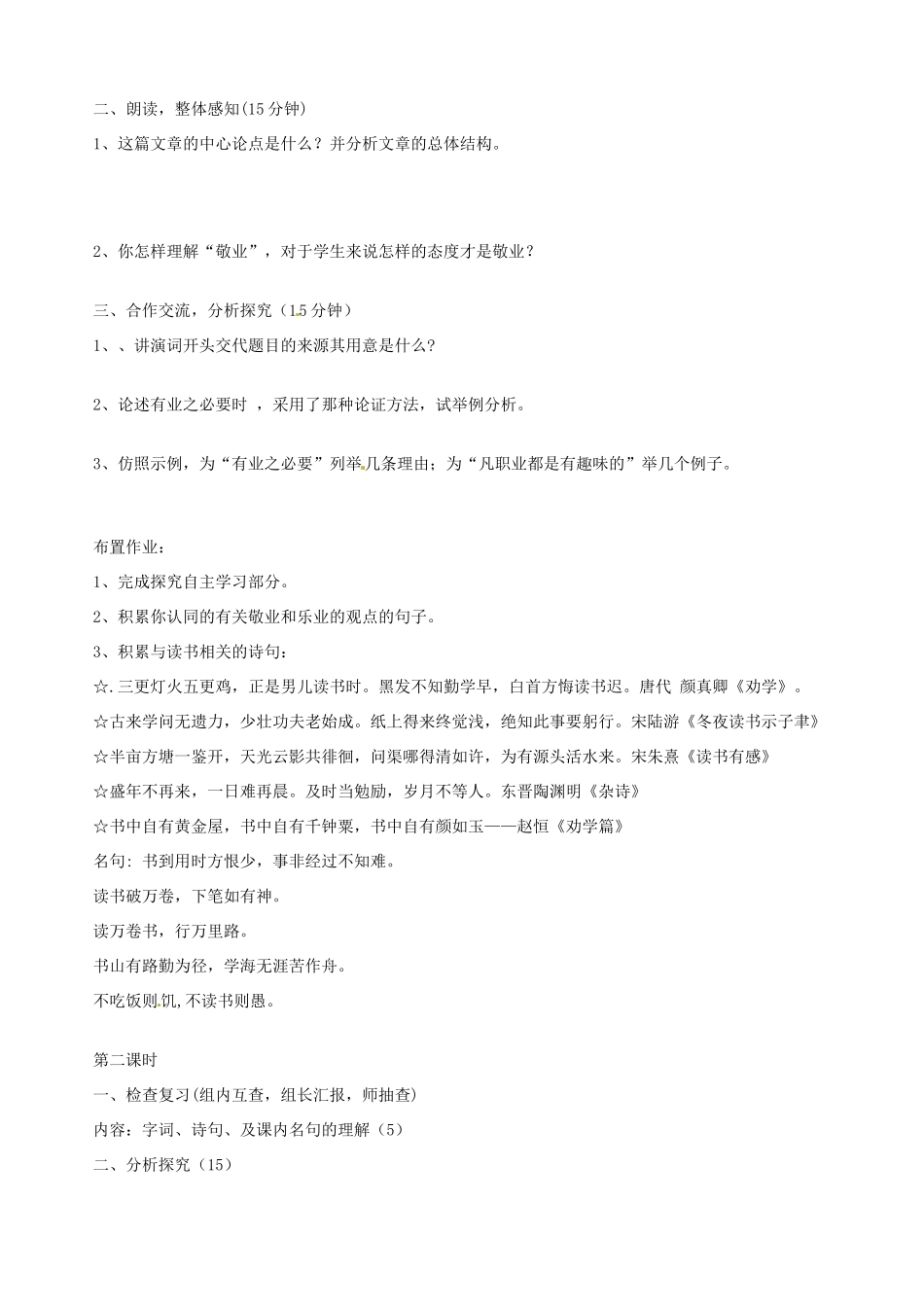 山东省临沂凤凰岭中学九年级语文《敬业与乐业》学案 人教新课标版_第3页