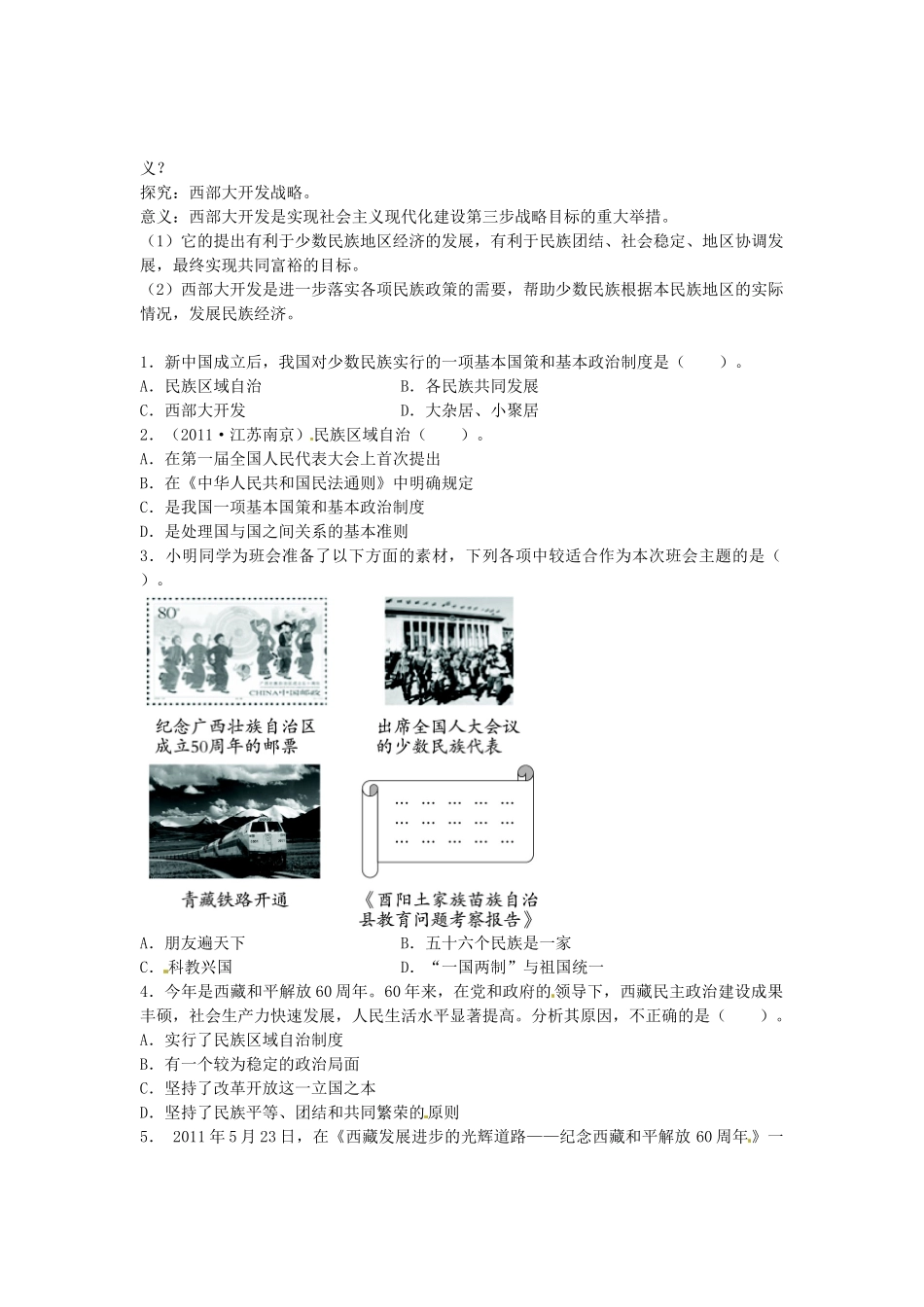 八年级历史下册 第四单元 第1课 民族团结导学案 中图版-中图版初中八年级下册历史学案_第2页
