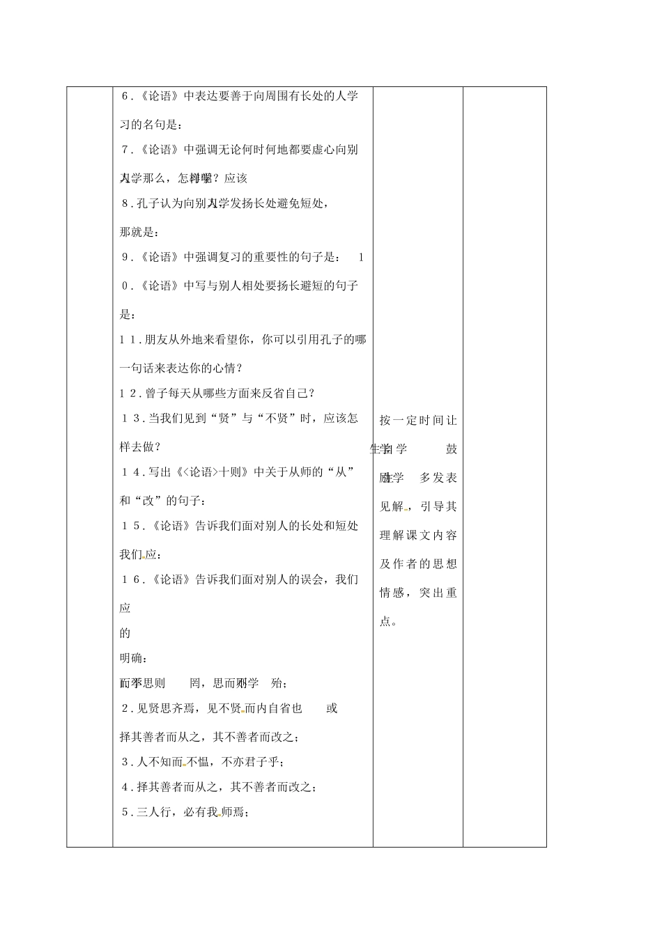 七年级语文上册 第13课《论语十则》教学设计1 长春版教材-长春版教材初中七年级上册语文教学设计_第2页