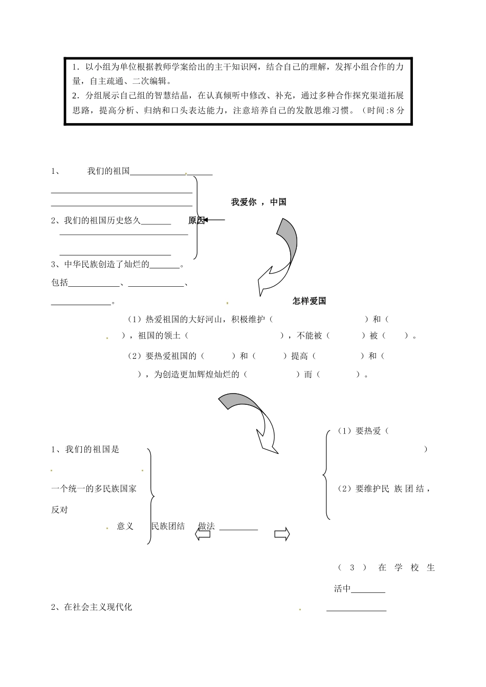 山东省乳山市夏村镇初级中学八年级政治下册《我爱你，中国》导学案（无答案） 鲁教版_第3页