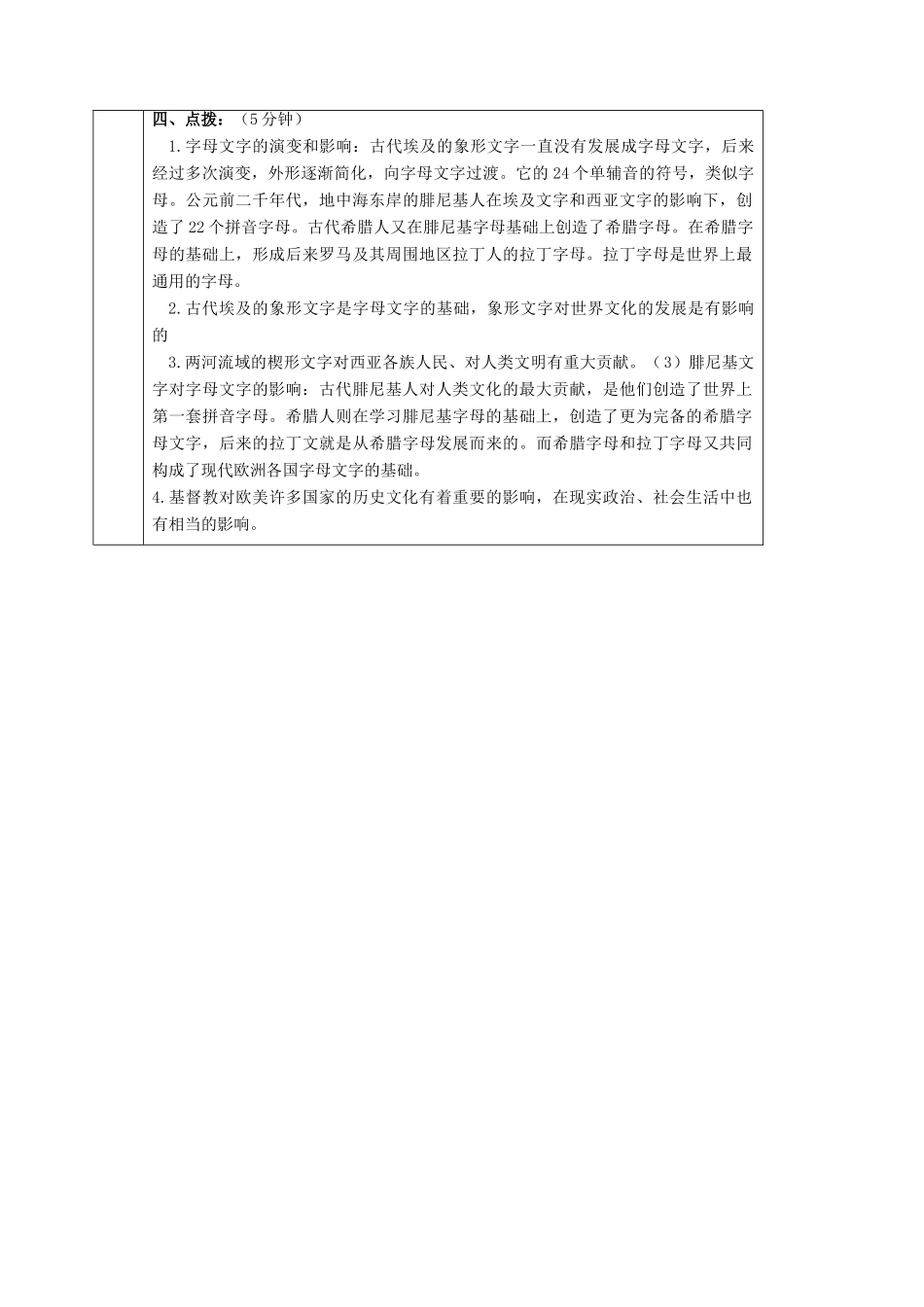 四川省宜宾县九年级历史上册 第三单元 第8课 古代科技与思想文化（一）学案 新人教版-新人教版初中九年级上册历史学案_第2页