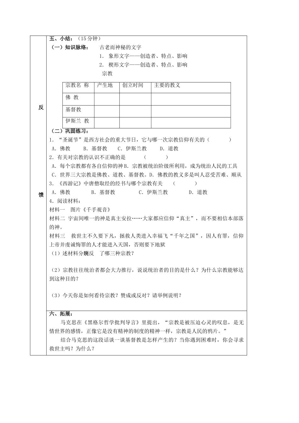 四川省宜宾县九年级历史上册 第三单元 第8课 古代科技与思想文化（一）学案 新人教版-新人教版初中九年级上册历史学案_第3页