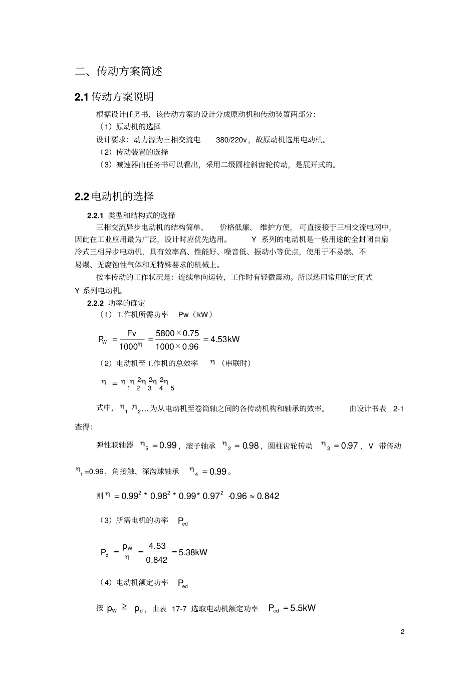 一级减速器课程设计说明书教材_第2页