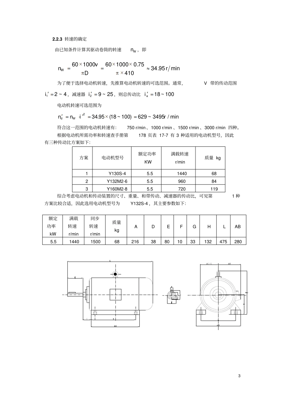 一级减速器课程设计说明书教材_第3页
