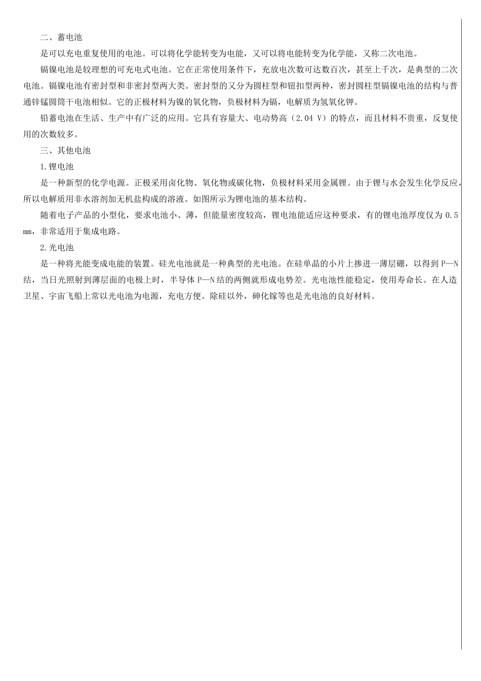八年级物理上册 5.1.2 电流和电路导学案（1）（无答案）人教新课标版_第3页