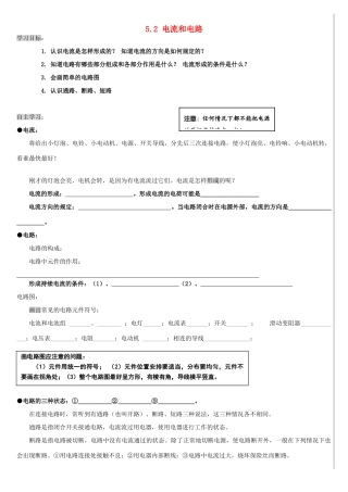 八年级物理上册 5.1.2 电流和电路导学案（1）（无答案）人教新课标版