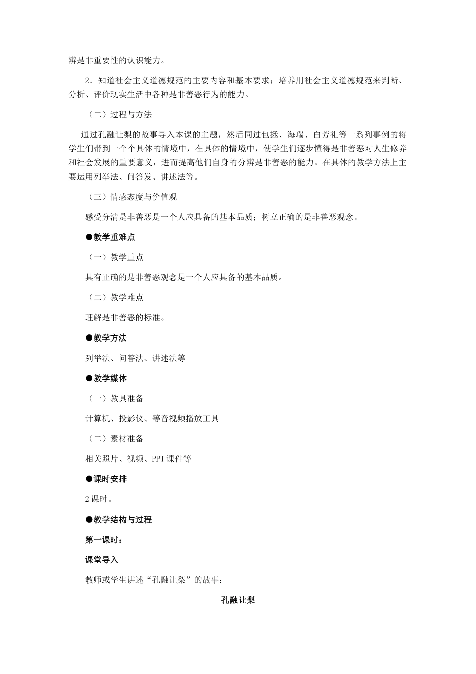 八年级政治下册 是非善恶有公论导学案 陕教版_第2页