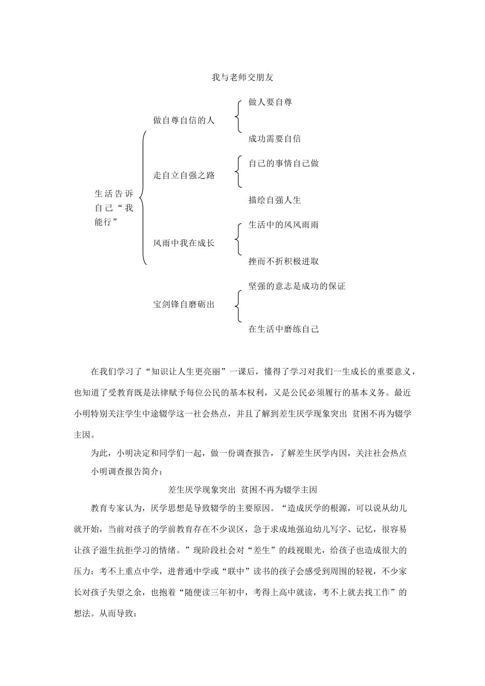 七年级政治上册 前伸后延我整合，探寻知识源头教学设计 鲁教版教材_第2页