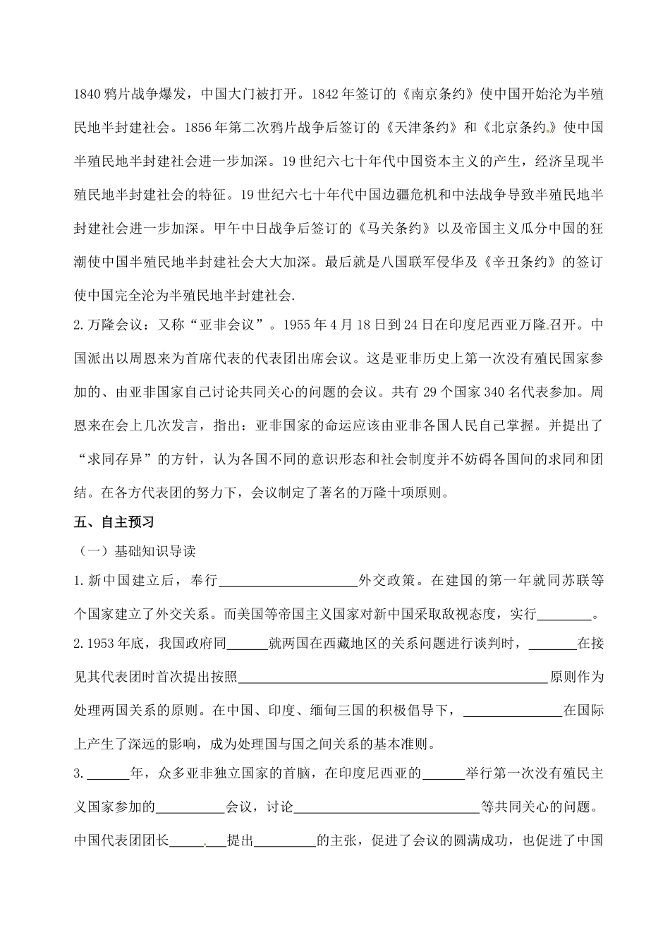 河南省项城一中八年级历史 第15课《独立自主的和平外交》学案_第2页