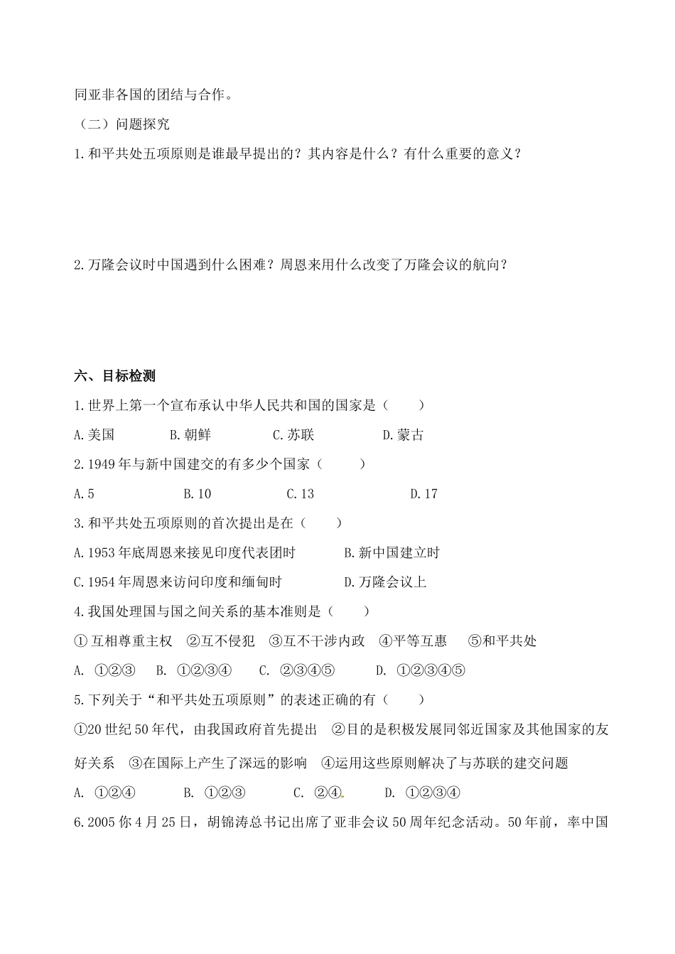 河南省项城一中八年级历史 第15课《独立自主的和平外交》学案_第3页