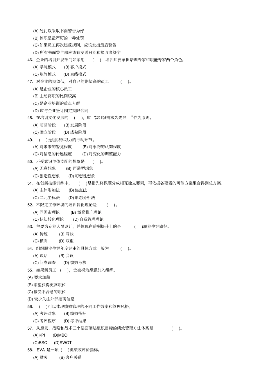 一级企业人力资源管理师月真题_第3页
