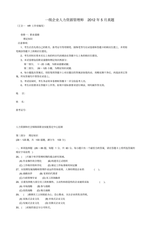 一级企业人力资源管理师月真题