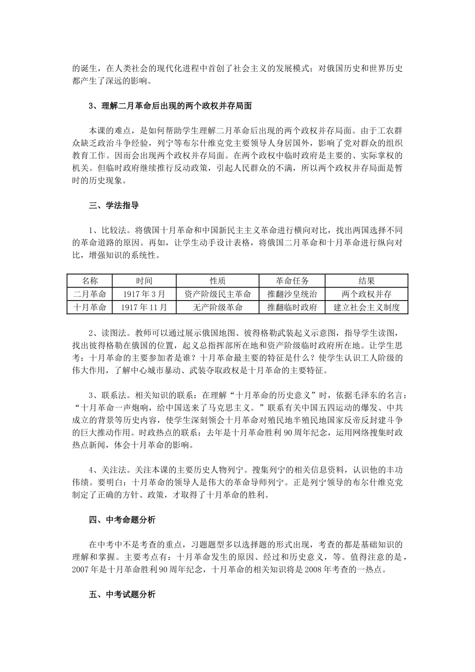 2015九年级历史下册 第1课 俄国十月革命教材解析 新人教版_第2页