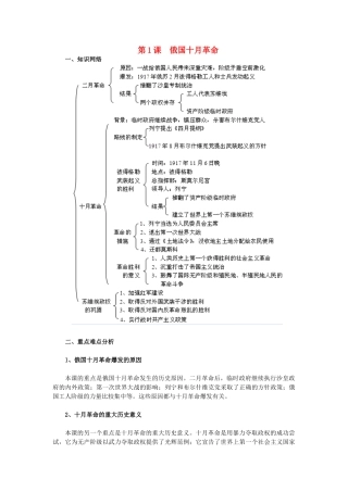 2015九年级历史下册 第1课 俄国十月革命教材解析 新人教版