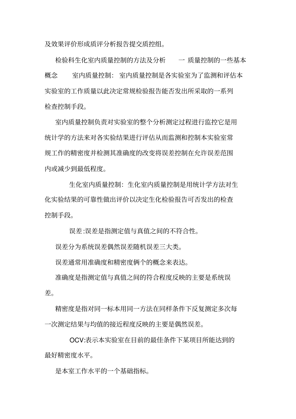 一级医院检验科制度_第2页