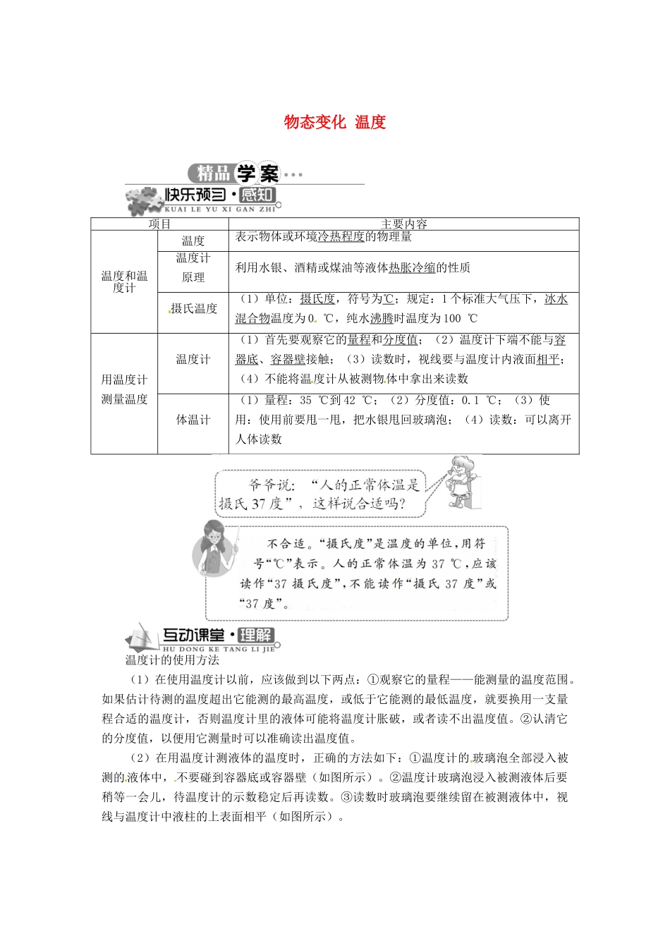 辽宁省凌海市石山初级中学八年级物理上册 1.1 物态变化 温度同步学案2 （新版）北师大版_第1页
