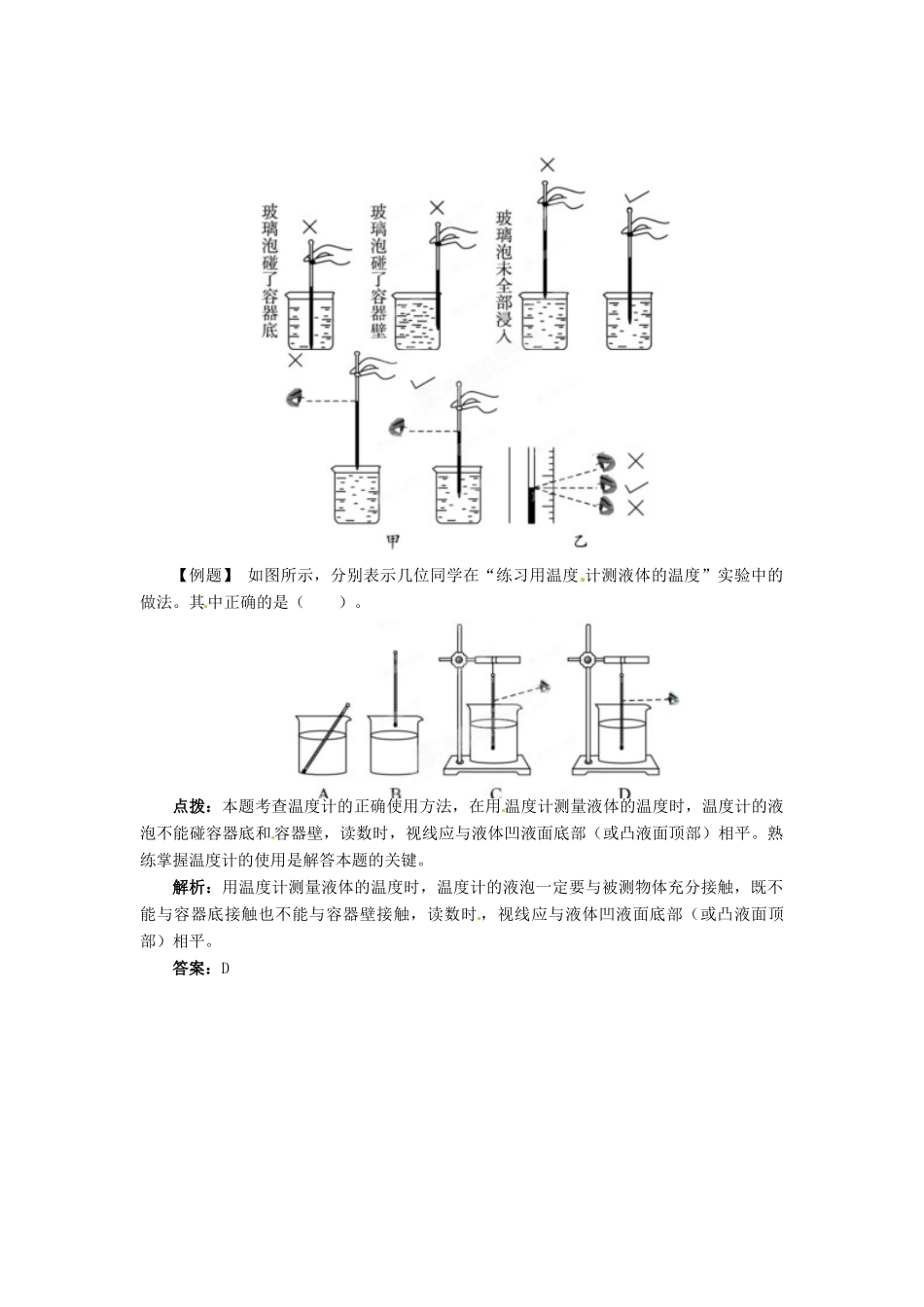 辽宁省凌海市石山初级中学八年级物理上册 1.1 物态变化 温度同步学案2 （新版）北师大版_第2页