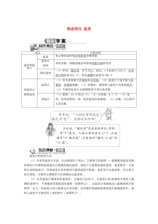 辽宁省凌海市石山初级中学八年级物理上册 1.1 物态变化 温度同步学案2 （新版）北师大版