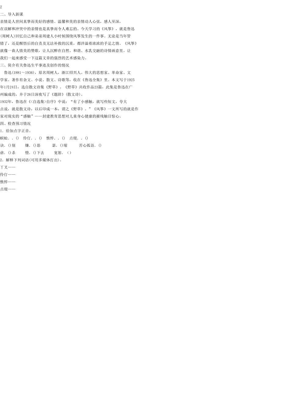 七年级语文上册 4 风筝教学设计 语文版教材_第2页