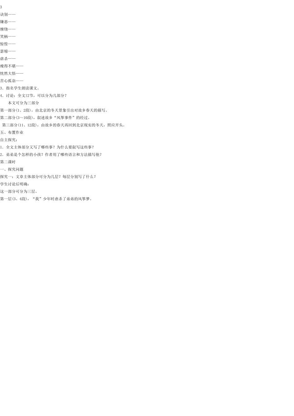 七年级语文上册 4 风筝教学设计 语文版教材_第3页