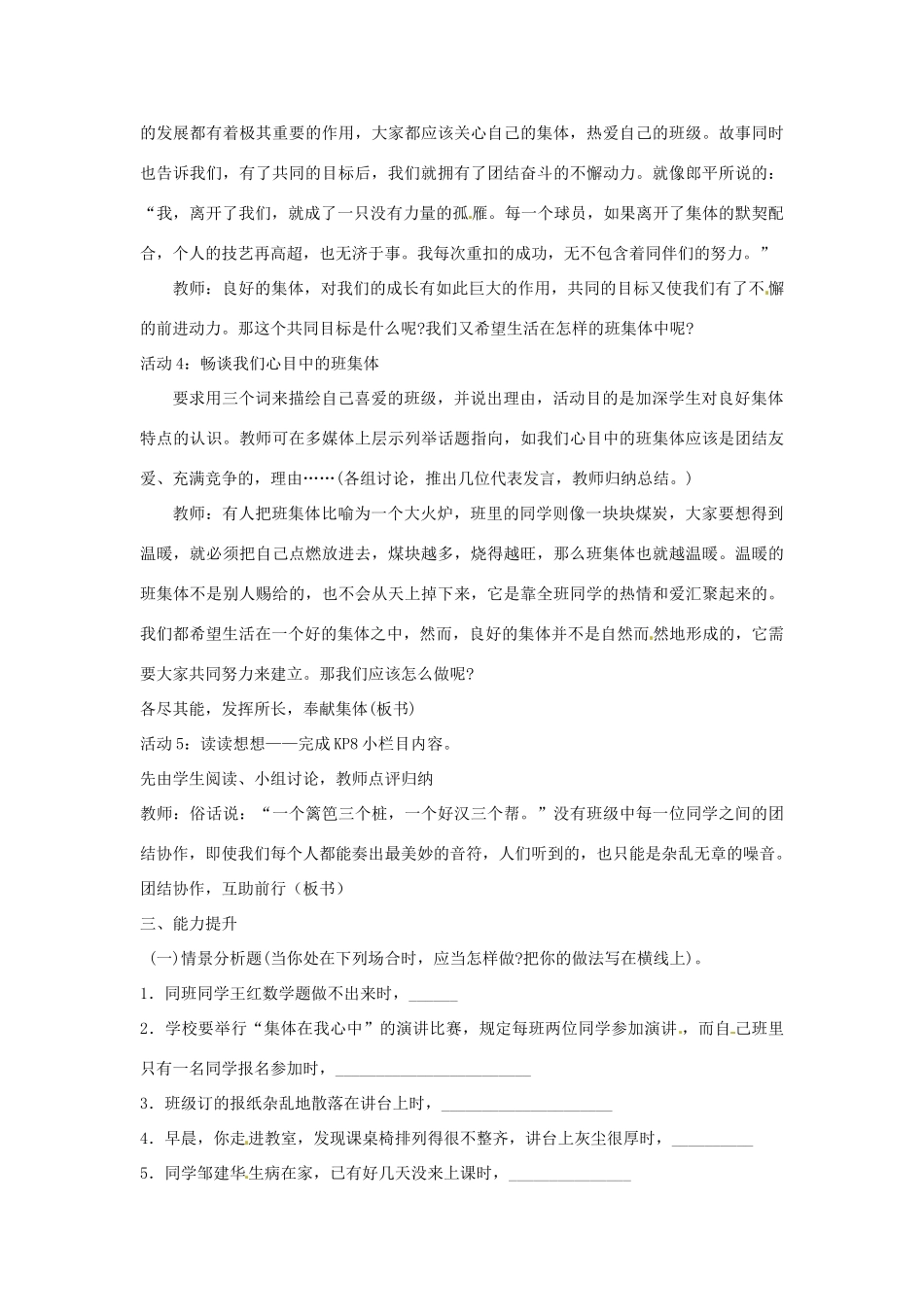 七年级政治上册 第三课不一样的环境 不一样的“我”第二框教学设计 粤教版教材_第2页
