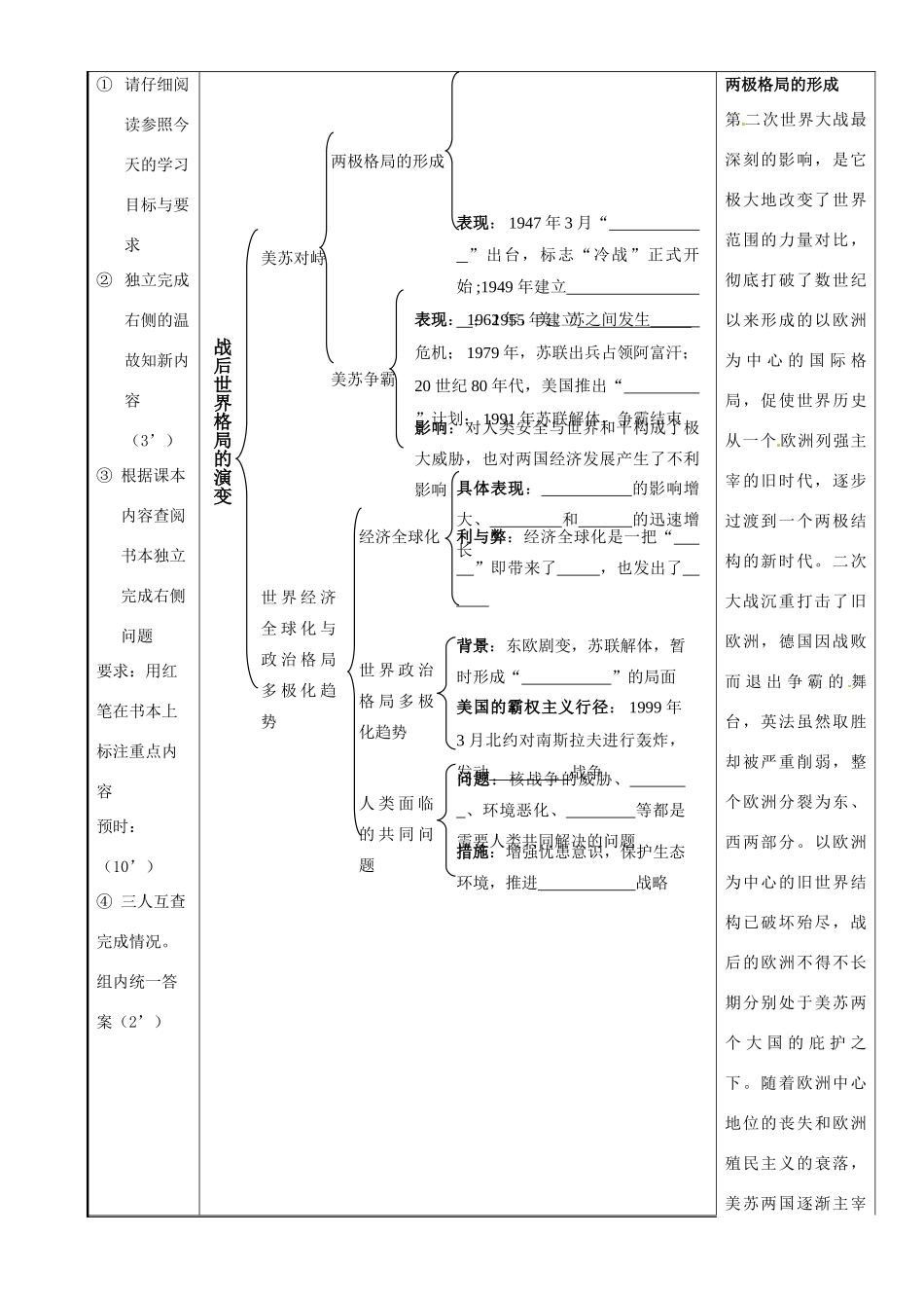 广东省河源市中英文实验学校九年级历史上册《战后世界格局的演变》讲学稿_第2页