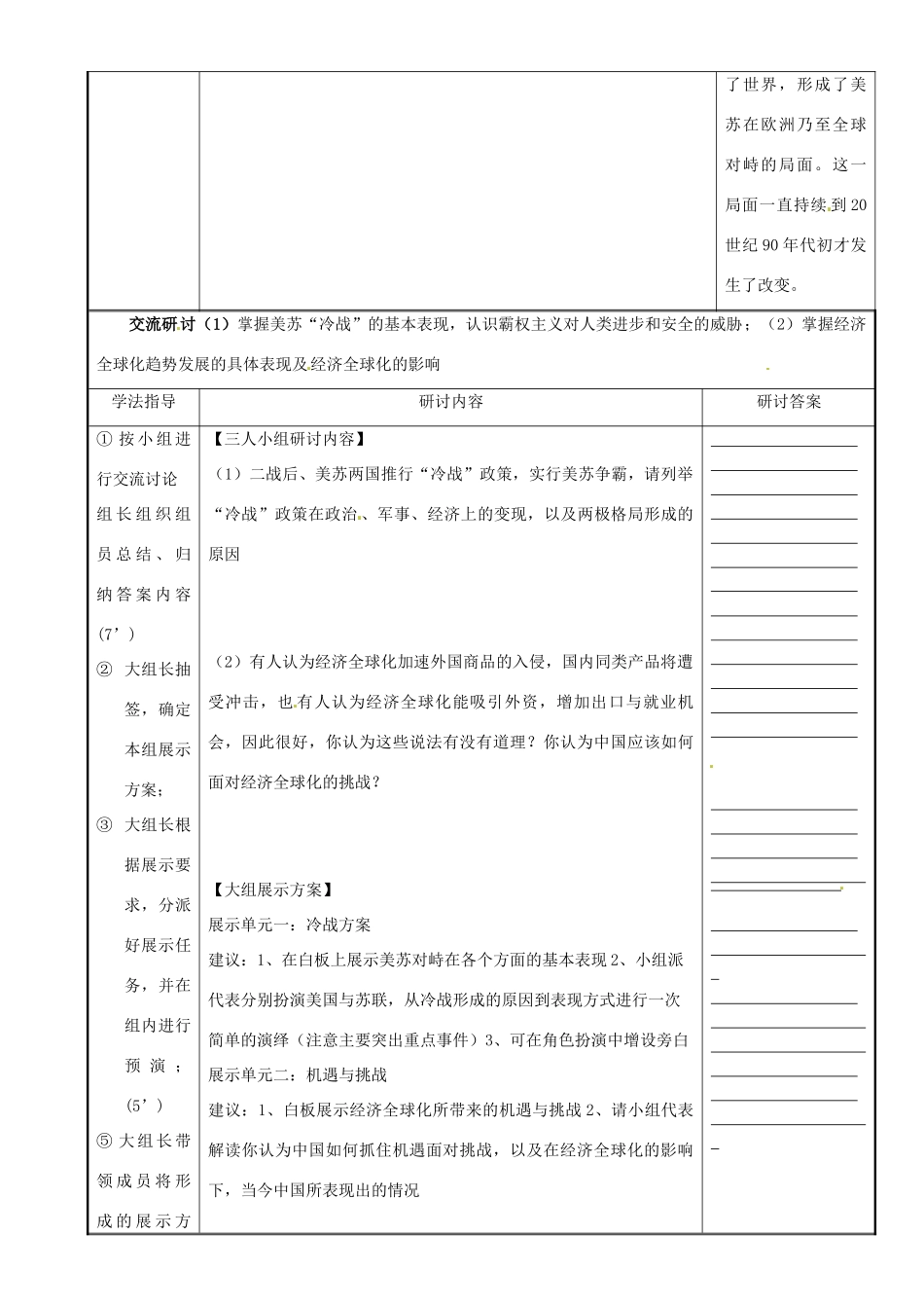 广东省河源市中英文实验学校九年级历史上册《战后世界格局的演变》讲学稿_第3页