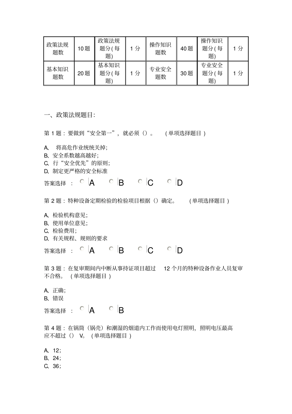 一级司炉模拟试题教材_第1页