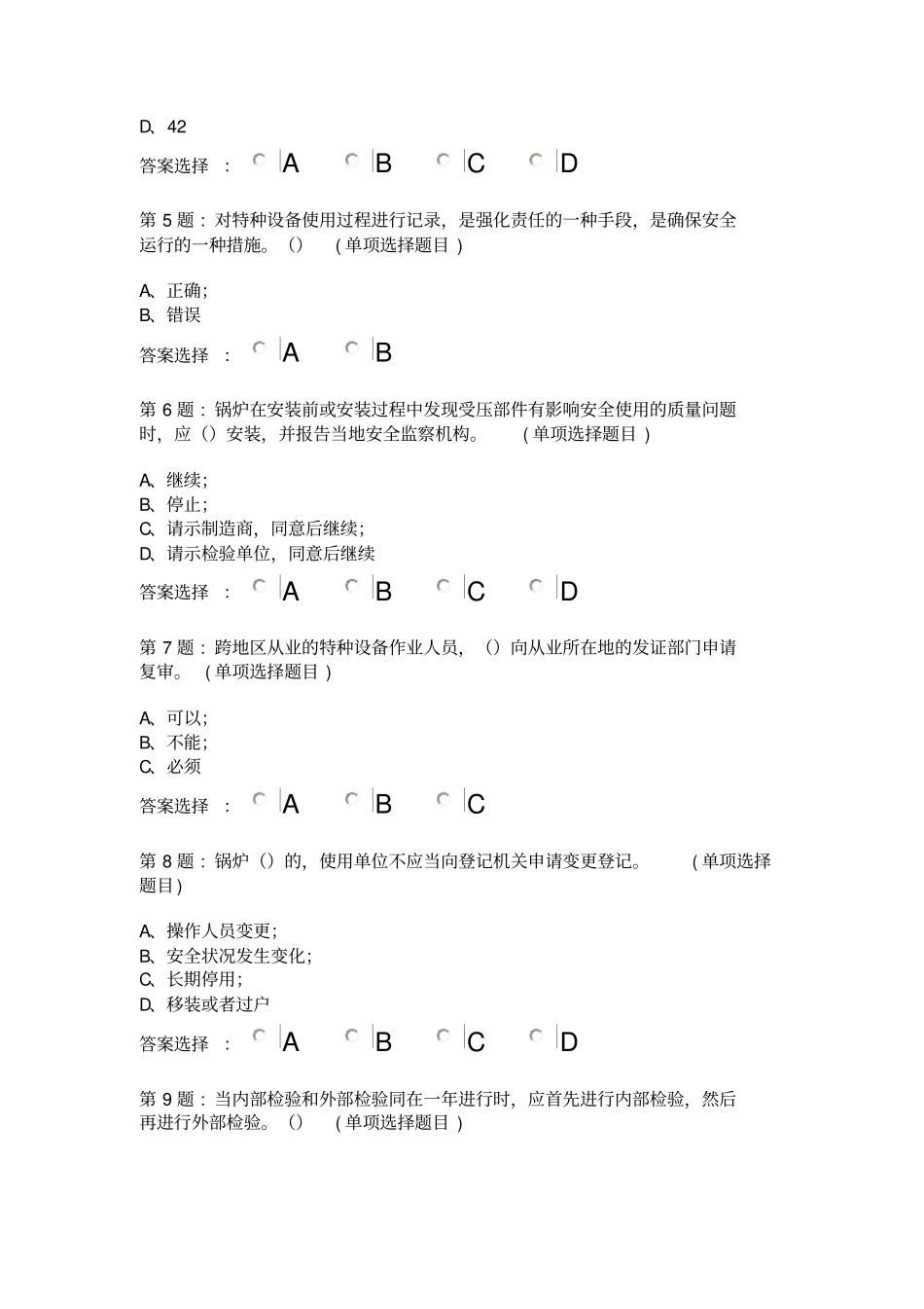 一级司炉模拟试题教材_第2页