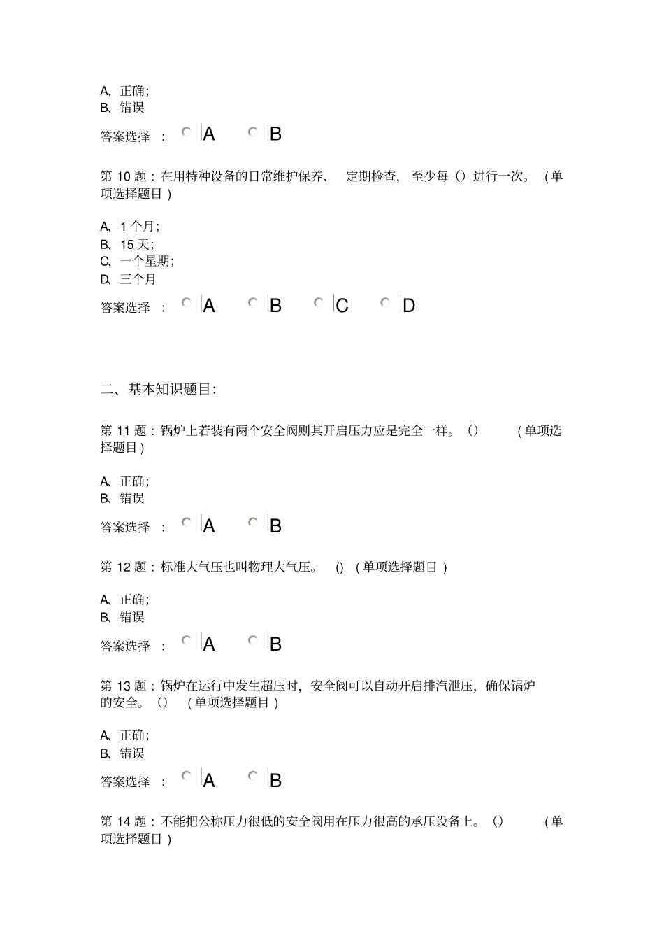 一级司炉模拟试题教材_第3页