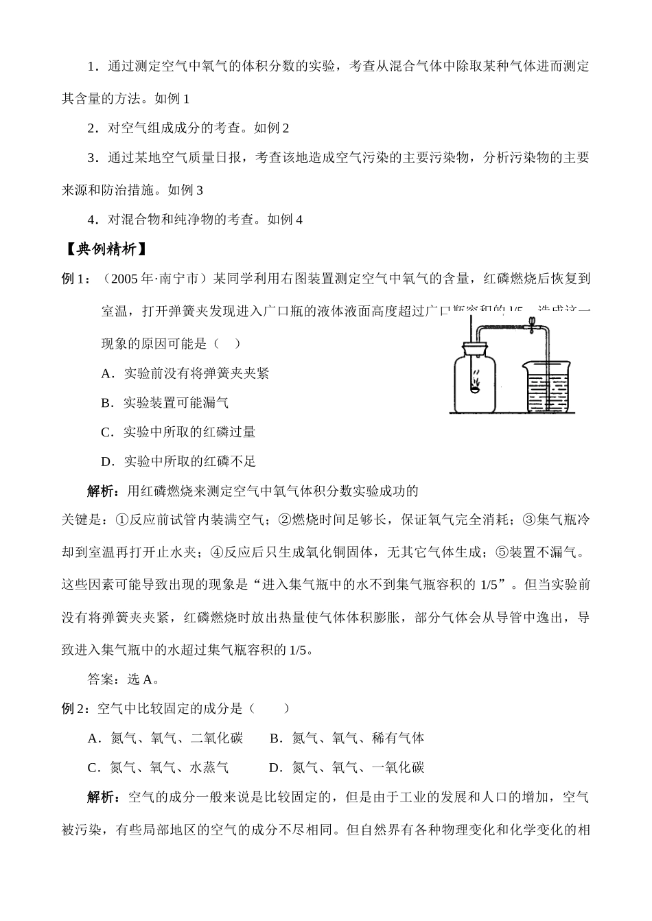 中考化学：第二单元 我们周围的空气学案_第2页