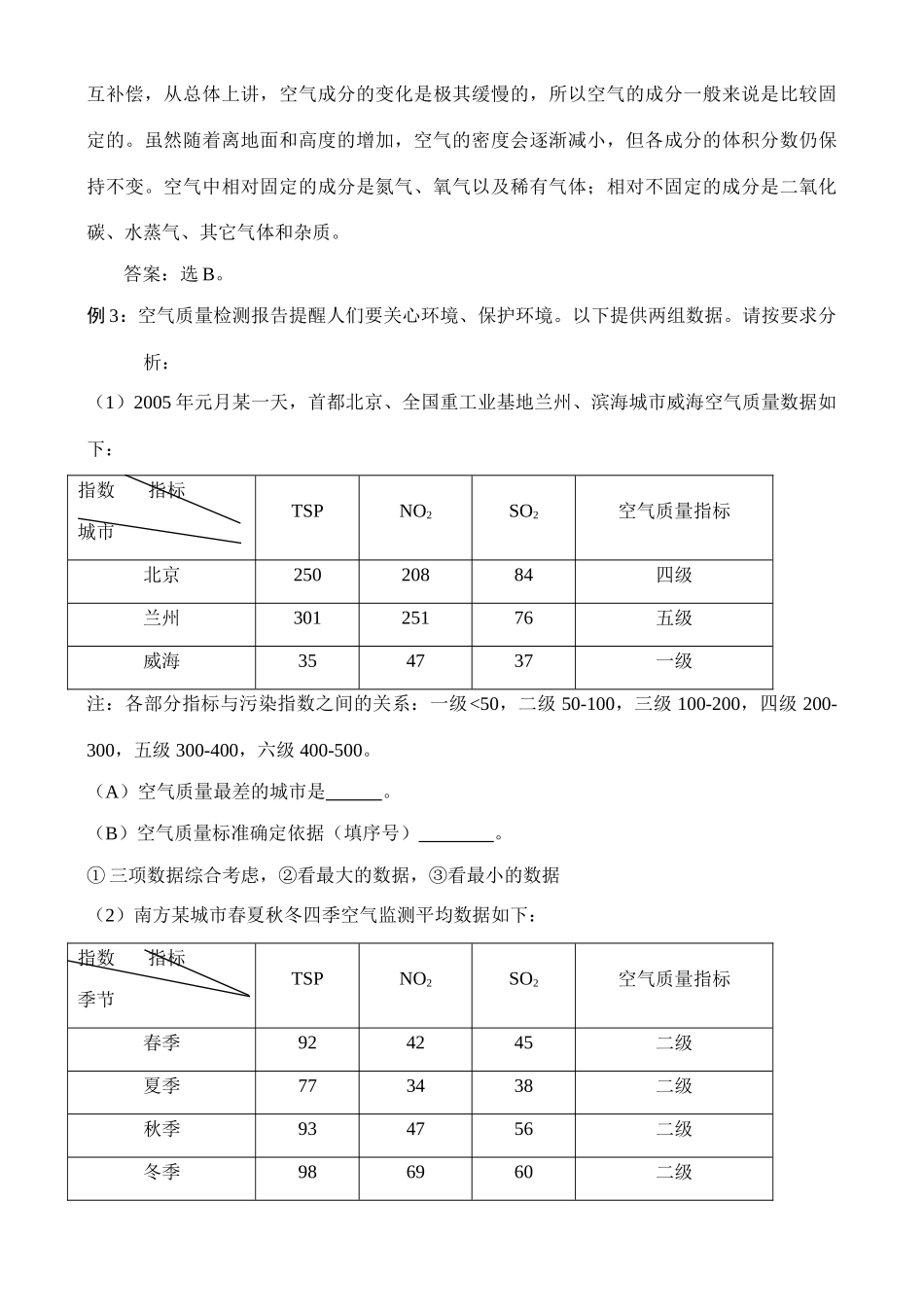 中考化学：第二单元 我们周围的空气学案_第3页