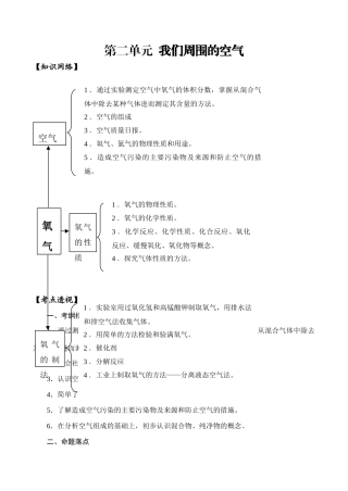 中考化学：第二单元 我们周围的空气学案
