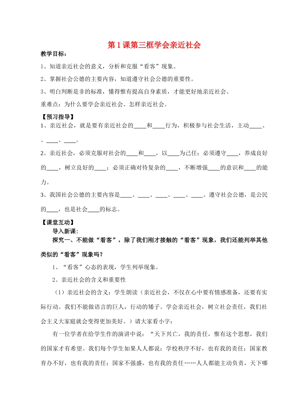 九年级思想品德 第一单元 亲近社会第一课 成长在社会学案 苏教版_第1页