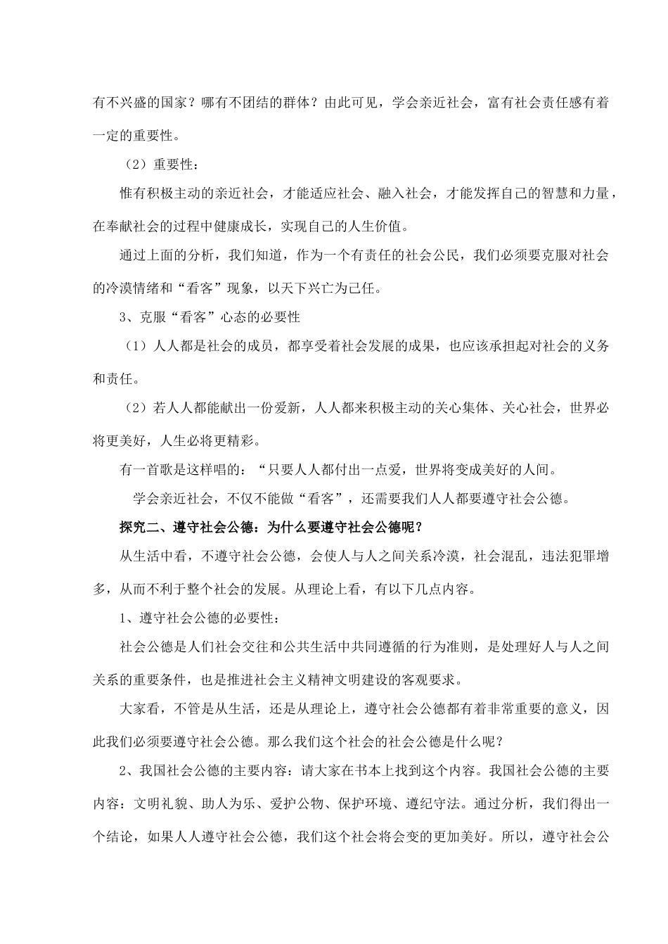 九年级思想品德 第一单元 亲近社会第一课 成长在社会学案 苏教版_第2页