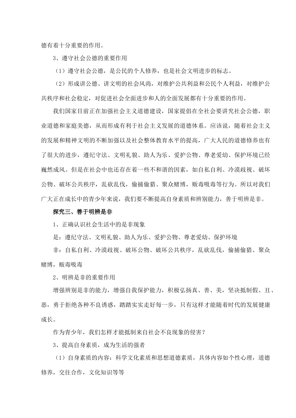 九年级思想品德 第一单元 亲近社会第一课 成长在社会学案 苏教版_第3页