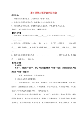 九年级思想品德 第一单元 亲近社会第一课 成长在社会学案 苏教版