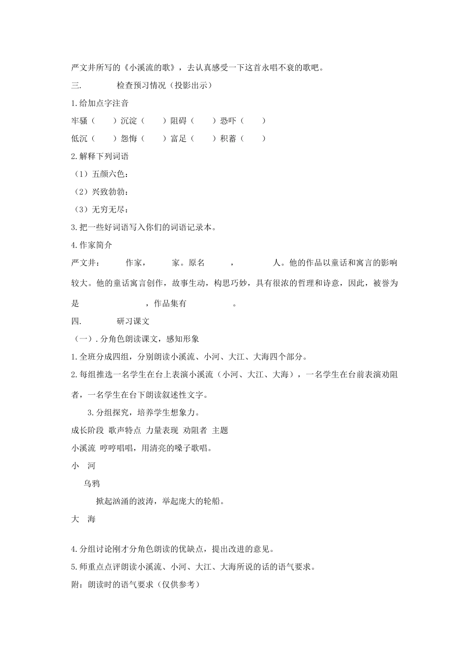 七年级语文上册 《小溪流的歌》教学设计 河大版教材_第2页