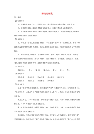 七年级语文上册 第16课《滹沱河和我》教学设计 沪教版教材