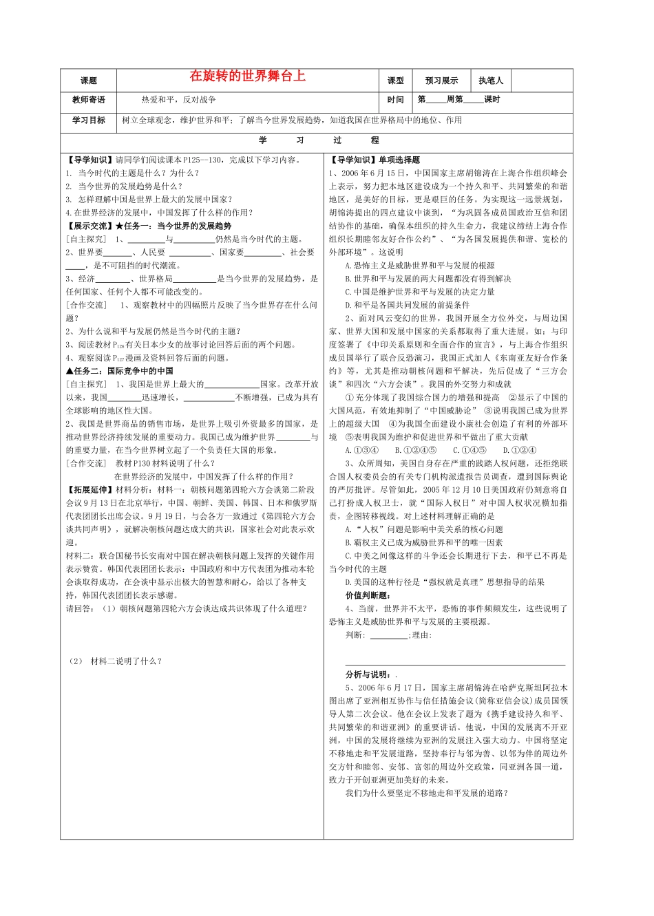 在旋转的世界舞台上_第1页