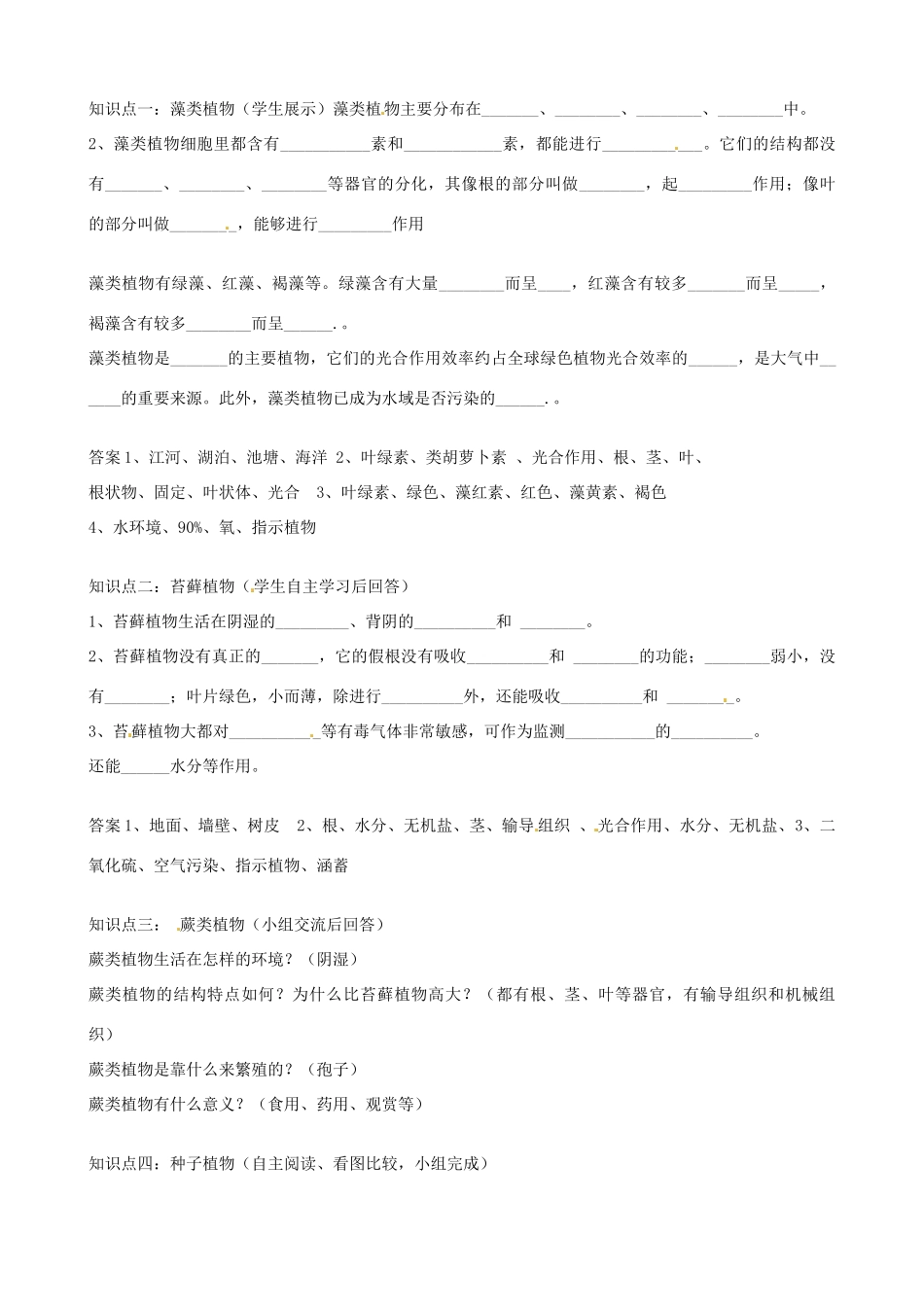 2013年春八年级生物下册《第二十二章 第二节 植物的主要类群》教案 北师大版_第2页