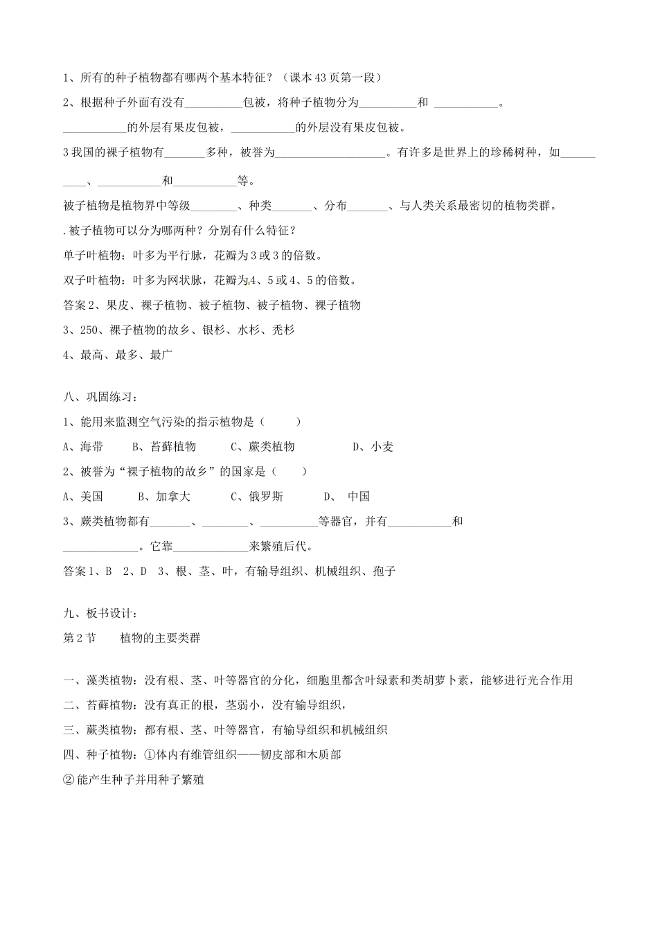 2013年春八年级生物下册《第二十二章 第二节 植物的主要类群》教案 北师大版_第3页