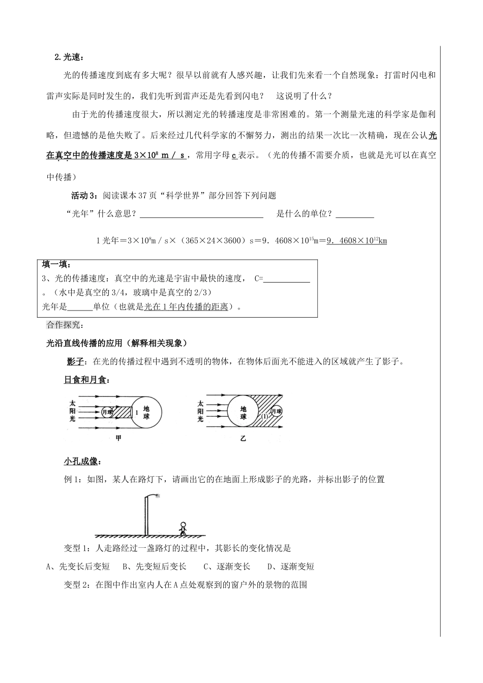 新疆兵团农五师八十八中八年级物理上册《2.1 光的传播》学案 人教新课标版_第2页