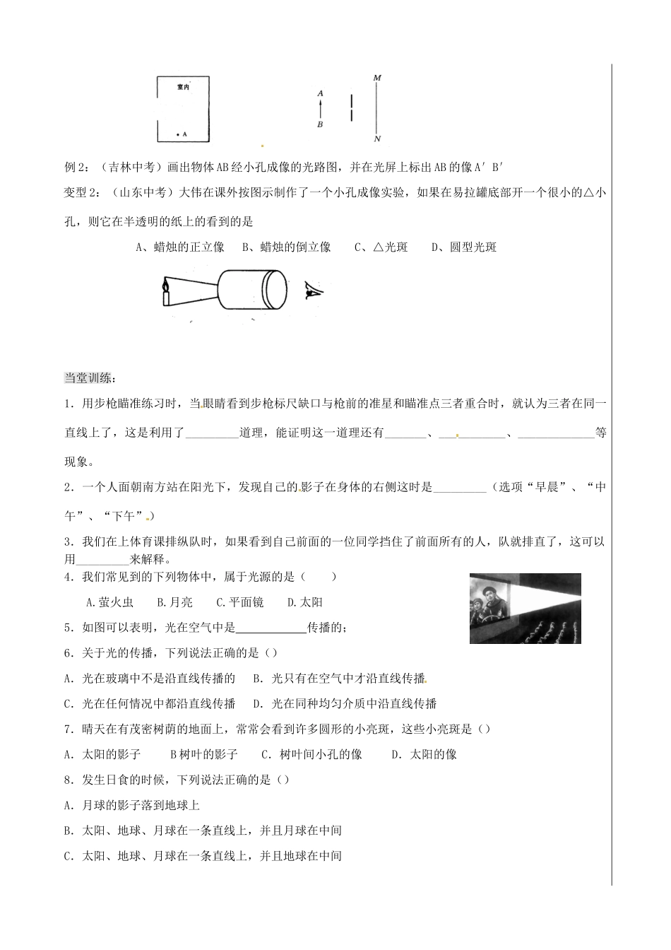 新疆兵团农五师八十八中八年级物理上册《2.1 光的传播》学案 人教新课标版_第3页