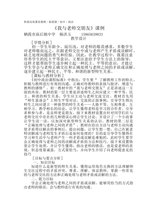 七年级政治《我与老师交朋友》课例