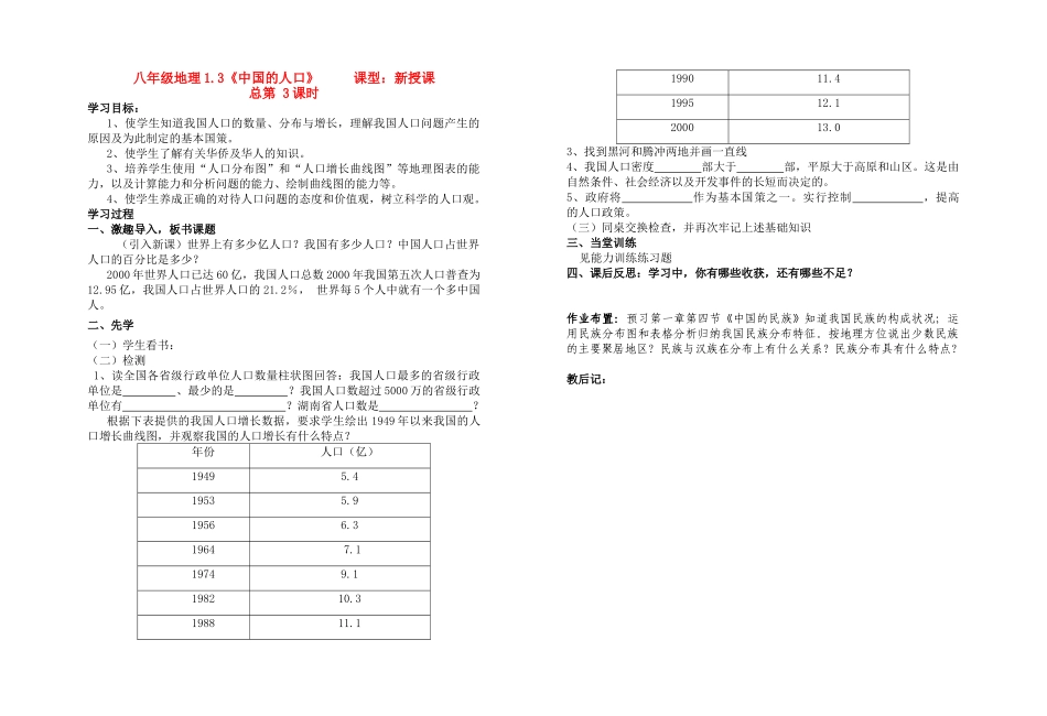 八年级地理上册 1.3《中国的人口》学案 湘教版_第1页